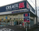 クリエイト林店の画像