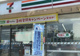 セブンイレブン石神店の画像
