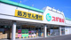 スギ薬局恩名店の画像