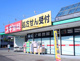 スギ薬局愛甲店の画像
