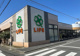 ライフ 鵜の木店の画像