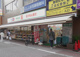 ドラッグセイムス 久が原店の画像