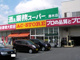 業務スーパー本厚木店の画像