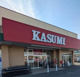 カスミ妻沼店の画像