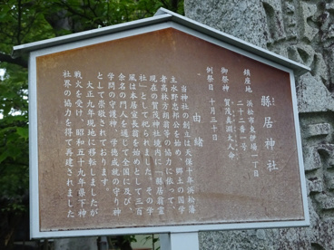 縣居神社の画像2