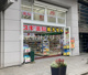 スギドラッグ 横浜元町店の画像