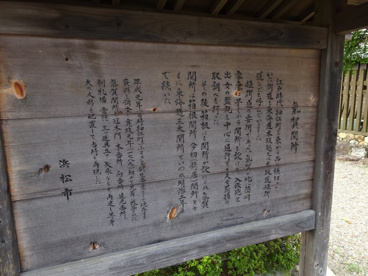 気賀関所の画像2