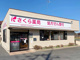 さくら薬局 つくば作岡店の画像