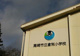 高崎市立倉渕小学校の画像