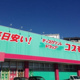 ドラッグストアコスモス 木風店の画像