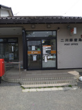 二川郵便局