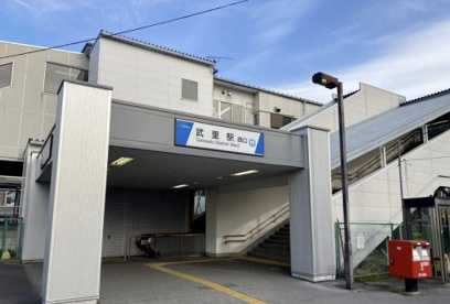武里駅の画像1