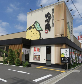 寿司･しゃぶしゃぶ ゆず庵 春日部店の画像1