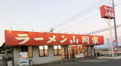 ラーメン山岡家 春日部店の画像1