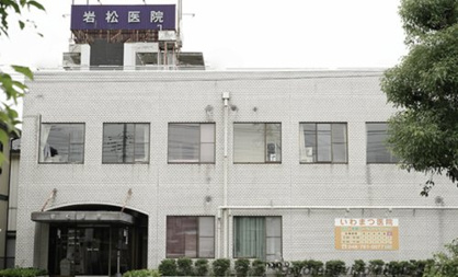 岩松医院の画像1