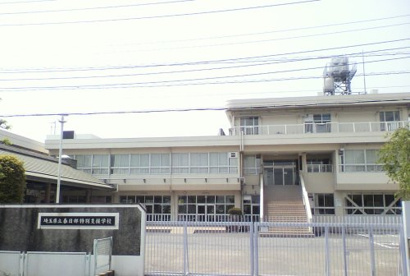 埼玉県立春日部特別支援学校の画像1