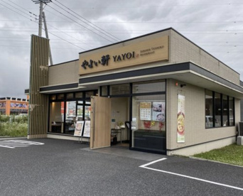 やよい軒 春日部小渕店の画像1