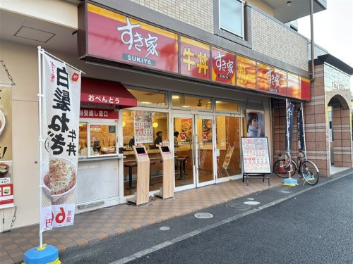 すき家 綱島樽町店