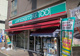 ローソンストア100 LS五本木店の画像