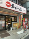 天下一品 中野店の画像