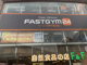 FASTGYM24 千歳船橋店の画像