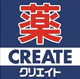 クリエイトＳ・Ｄ綾瀬さくら並木店の画像