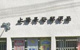 上湯長谷郵便局の画像