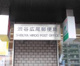 渋谷広尾郵便局の画像