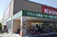 キリン堂 伊丹鴻池店の画像