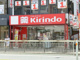 キリン堂 都島駅前店の画像