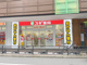 スギドラッグ 京橋駅西店の画像