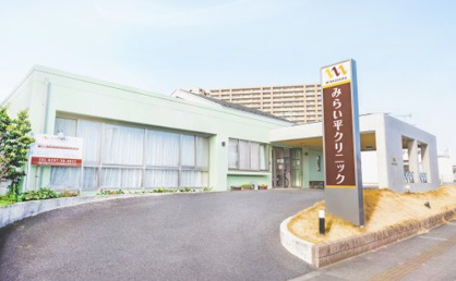 みらい平クリニックの画像1