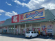 アメリカンドラッグ 上田芳田店の画像