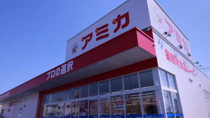 アミカ大曽根店の画像1