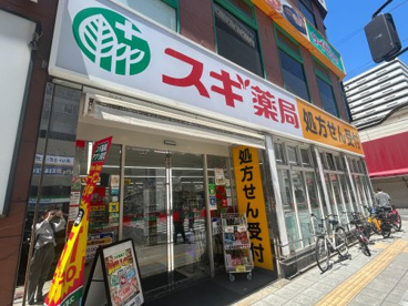 スギ薬局 上本町店の画像1