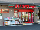 まいばすけっと南烏山6丁目店