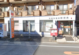 世田谷給田郵便局