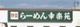 幸楽苑 コスモス通り店の画像