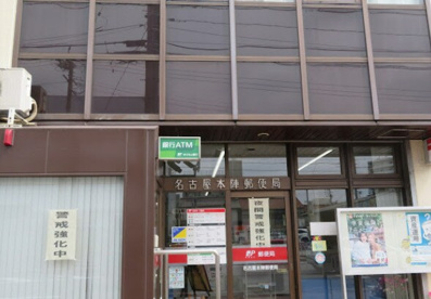 名古屋本陣郵便局の画像1