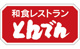 和食レストランとんでん鳩ヶ谷店の画像