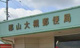 郡山大槻郵便局の画像