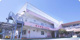 日野第二保育園の画像