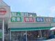 業務スーパー 加西北条店の画像