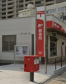 名古屋沢上郵便局