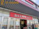 ロピアみらい平店の画像