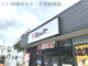 松のや 千葉都町店の画像