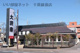 大将軍千葉都町本店の画像