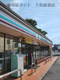 セブンイレブン 千葉都町東店の画像