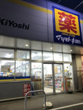 ドラッグストア マツモトキヨシ ニトリ川越店