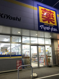 ドラッグストア マツモトキヨシ ニトリ川越店の画像1